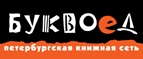 Скидка 10% для новых покупателей в bookvoed.ru! - Аркадак